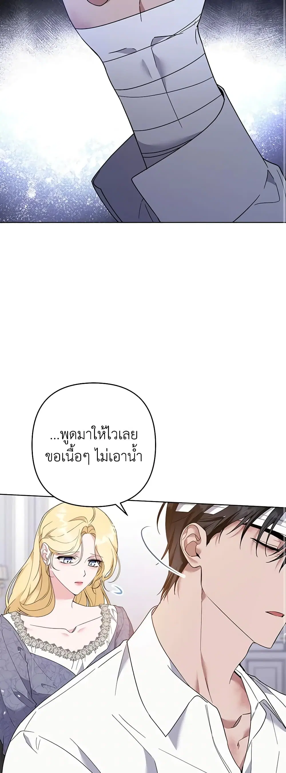 What It Means to Be You ตอนที่ 85 หน้า 16
