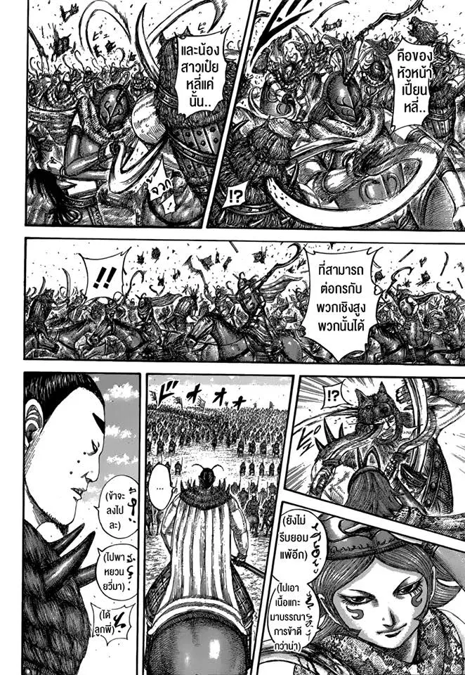 Kingdom ตอนที่ 562 หน้า 13
