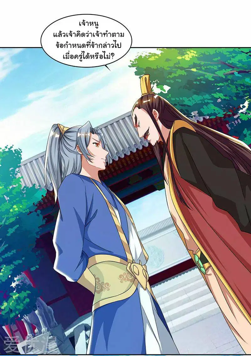 Reborn 80,000 years ตอนที่ 59 หน้า 8
