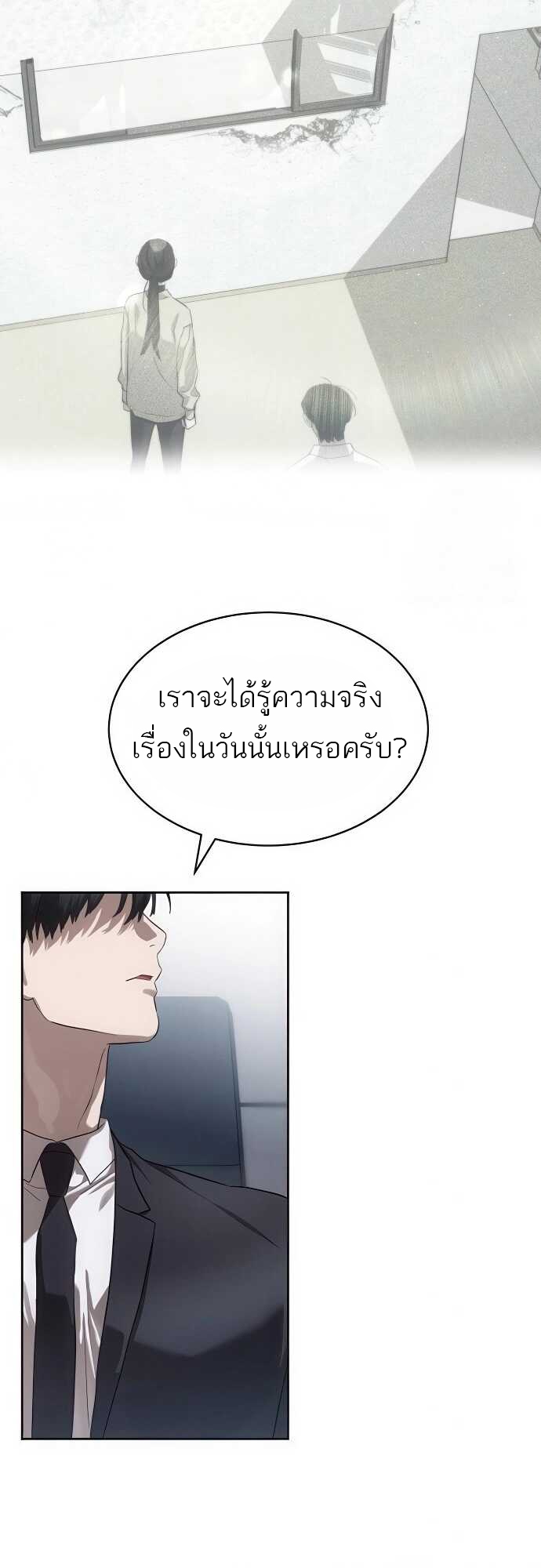 Special Civil Servant กองกำลังพิเศษหมอกสีเหลือง ตอนที่ 35 หน้า 43