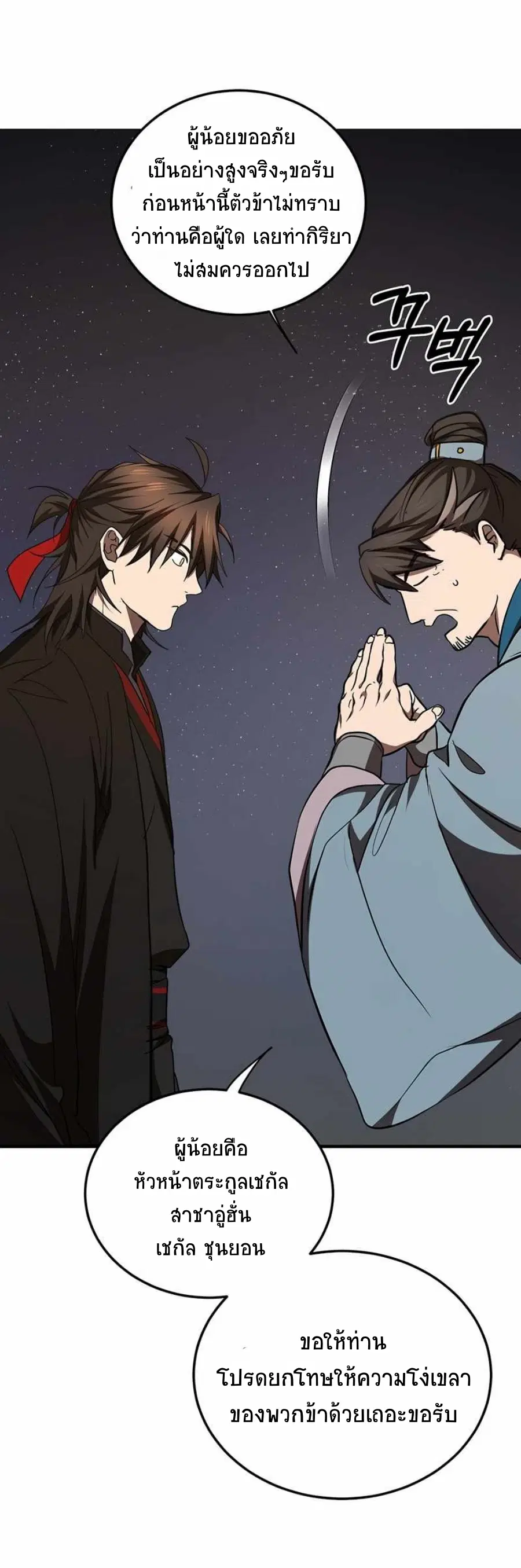 Path of the Shaman ตอนที่ 72 หน้า 61