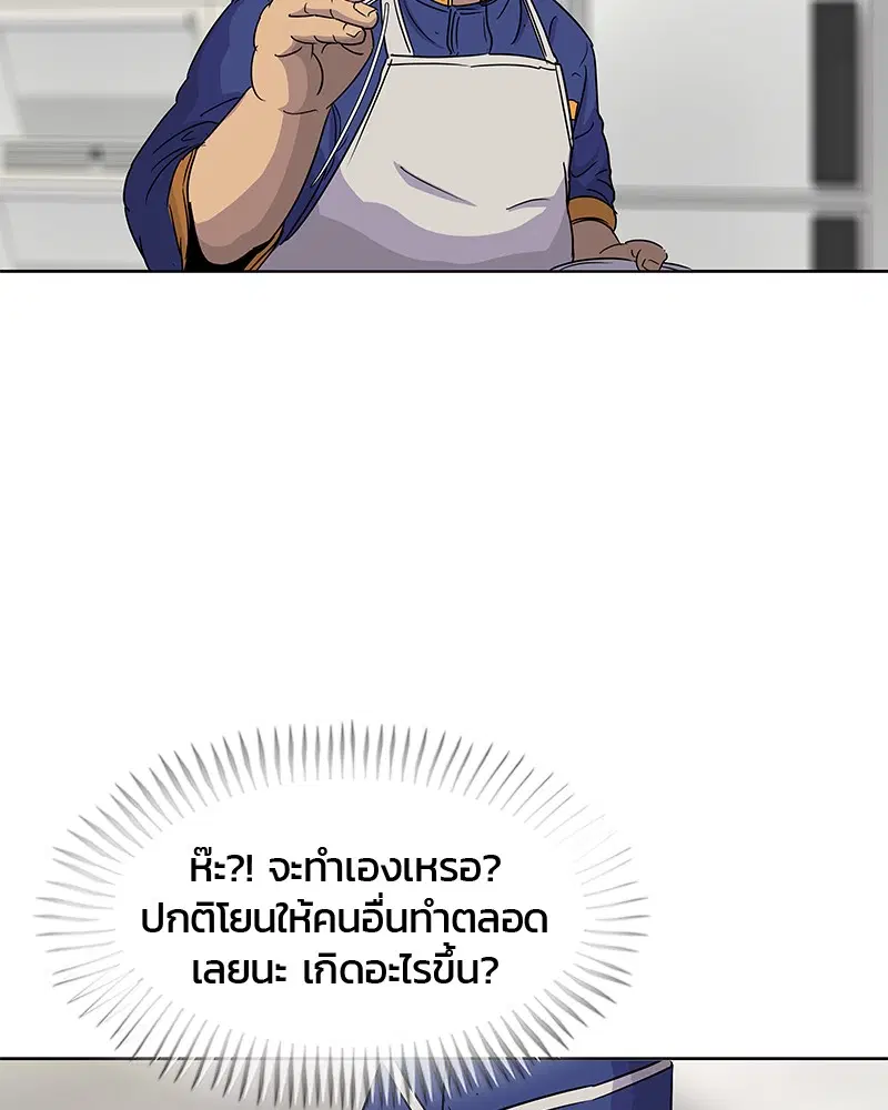 Kitchen Soldier ตอนที่ 79 หน้า 89