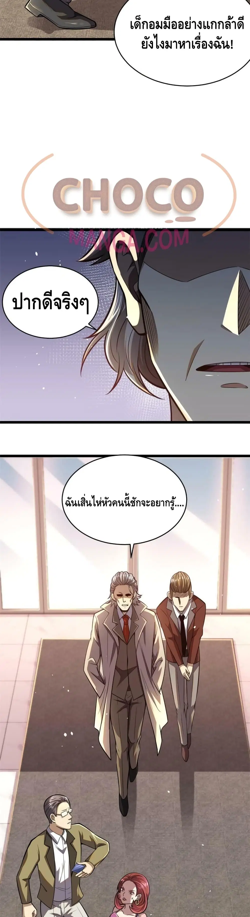 The Best Medical god in the city ตอนที่ 16 หน้า 4