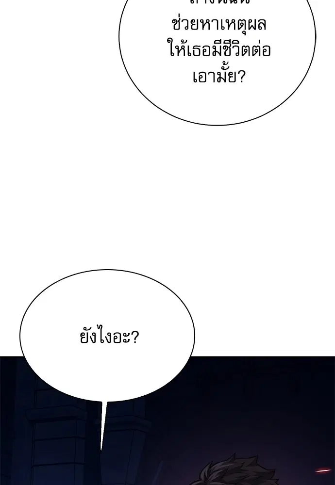 The Druid of Seoul Station ตอนที่ 141 หน้า 122
