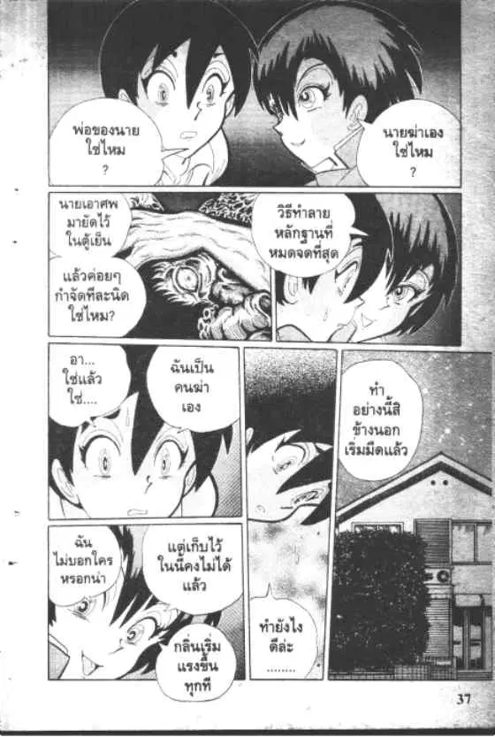 Gakkou Kaidan ตอนที่ 112 หน้า 5