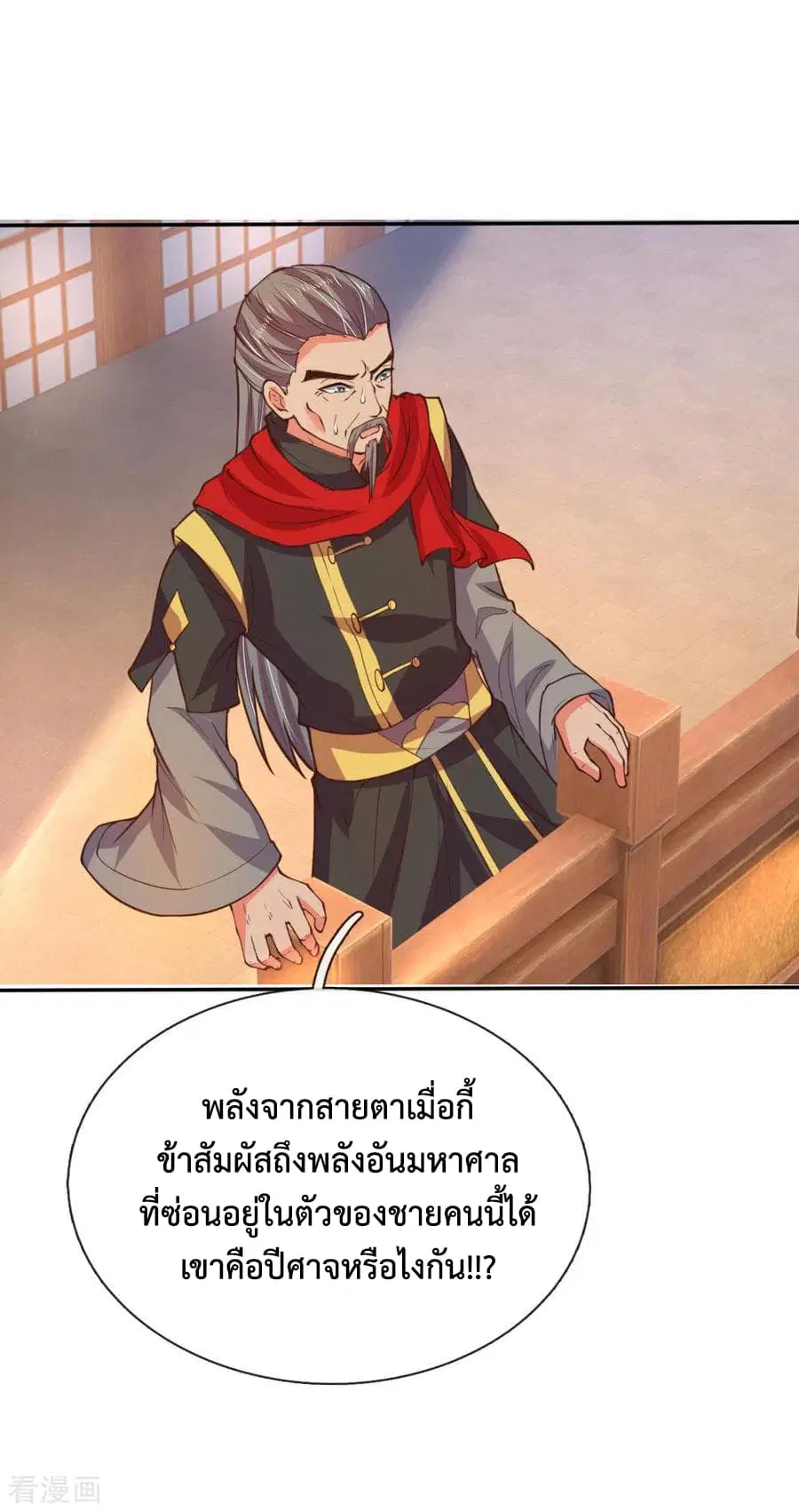 Shenwu Tianzun ตอนที่ 41 หน้า 19
