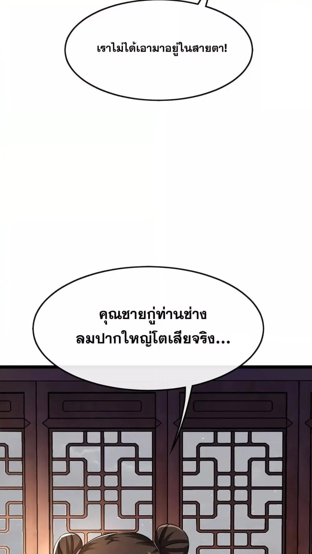 The Ten Great Emperors At The Beginning Are All My Apprentices ตอนที่ 36 หน้า 13