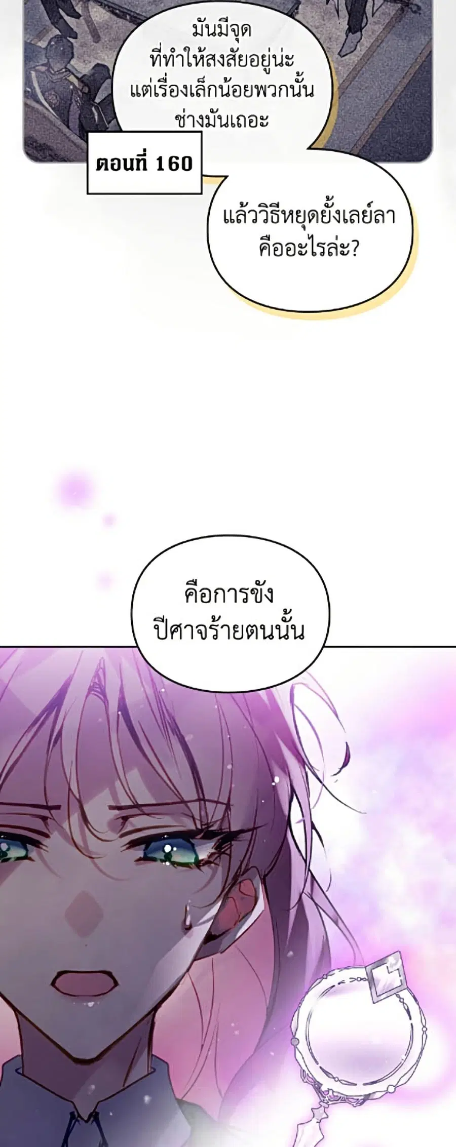 Death Is The Only Ending For The Villainess ตอนที่ 204 หน้า 6