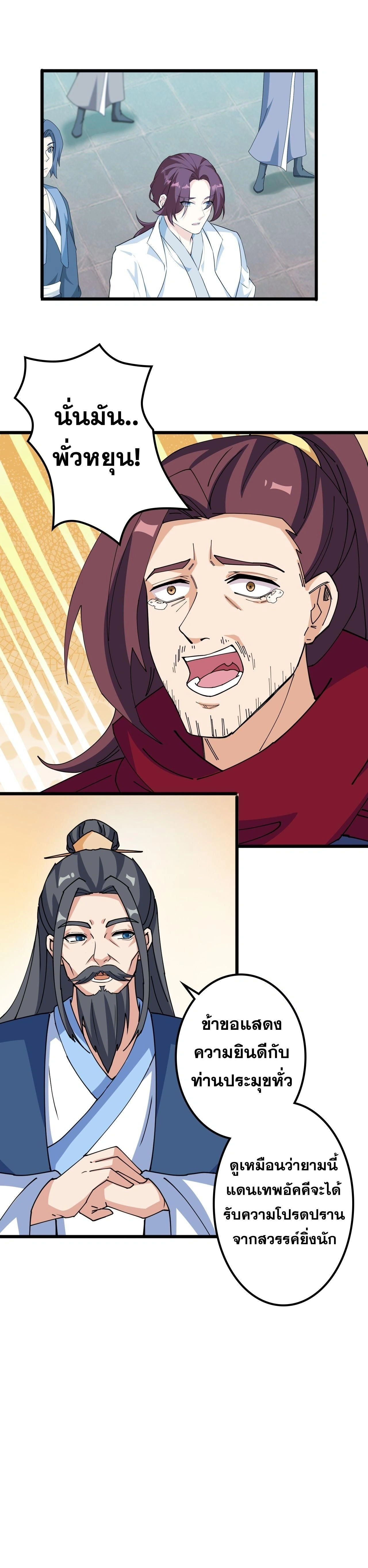 Against the Gods ตอนที่ 635 หน้า 9