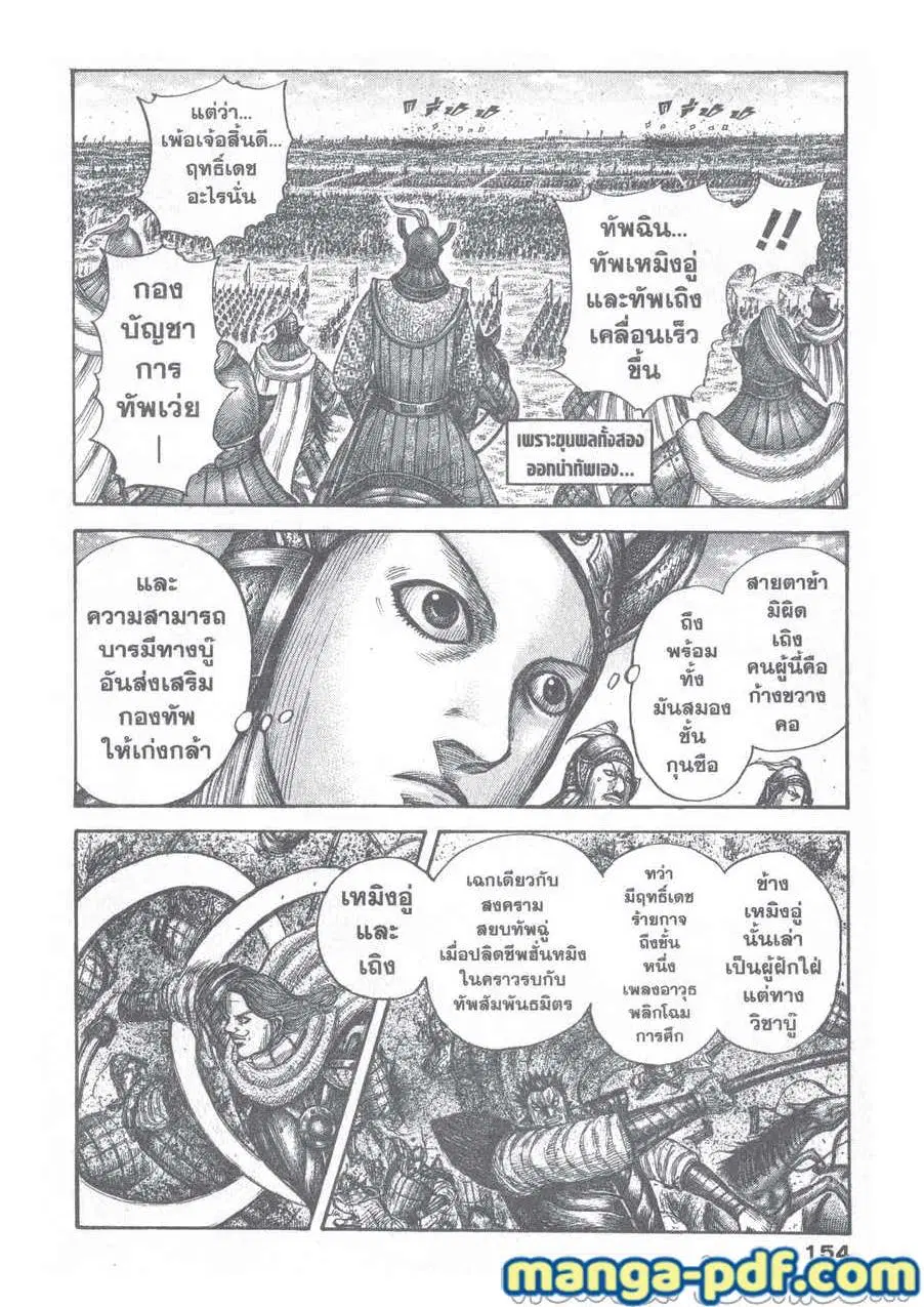 Kingdom ตอนที่ 654 หน้า 11