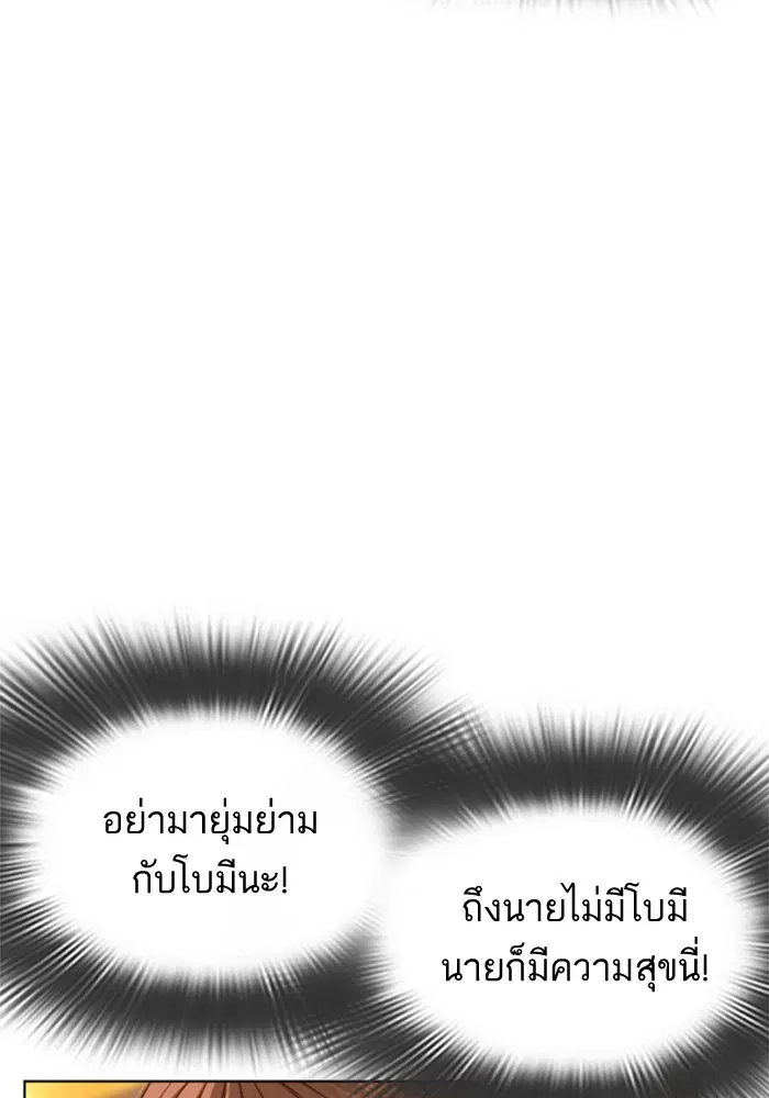 How to Fight ตอนที่ 52 หน้า 86