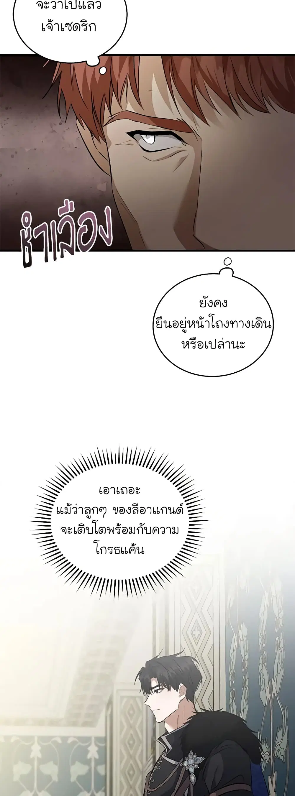 The Villainess Lives Again ตอนที่ 175 หน้า 35