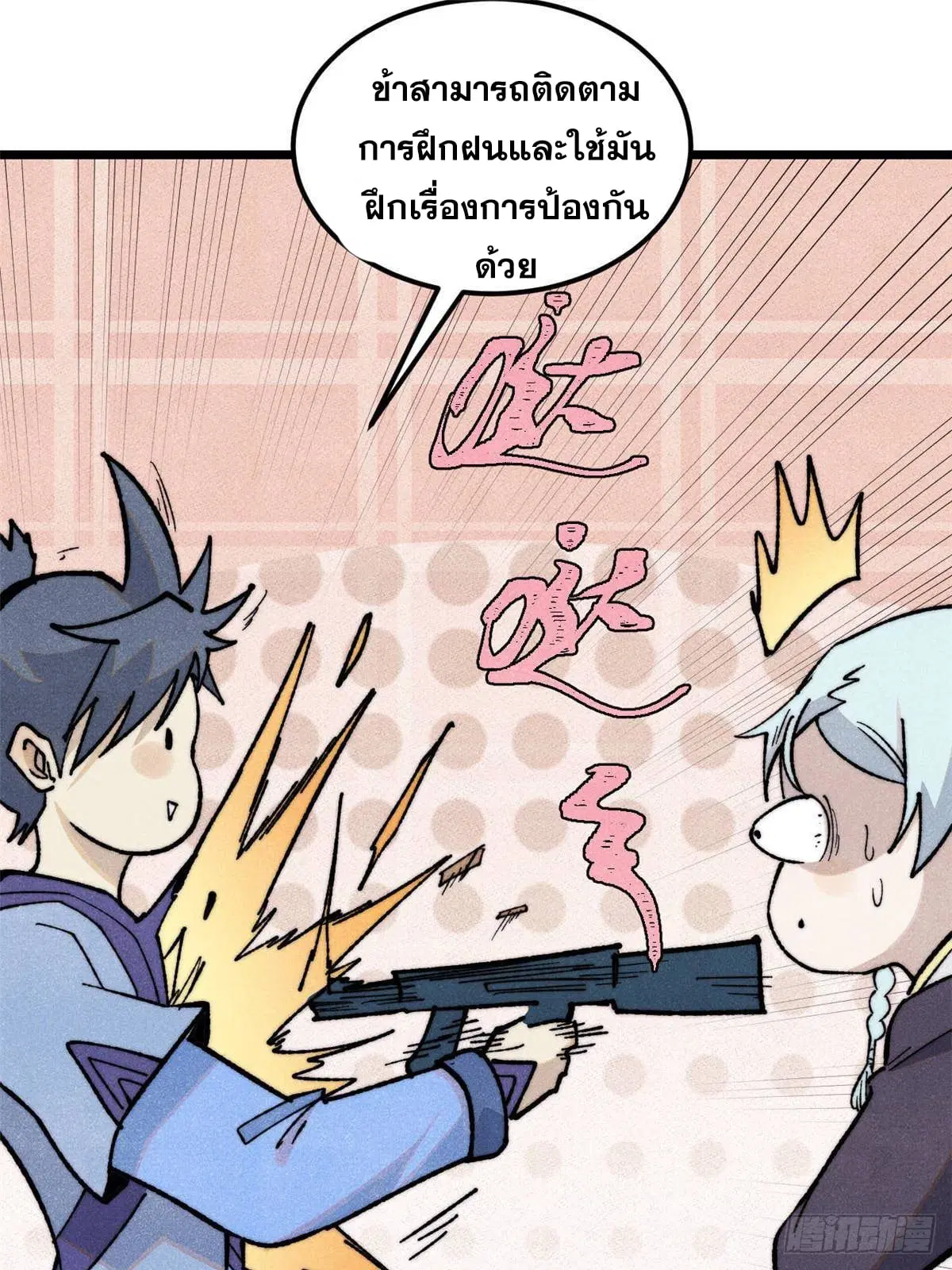 All Hail the Sect Leader ตอนที่ 350 หน้า 53