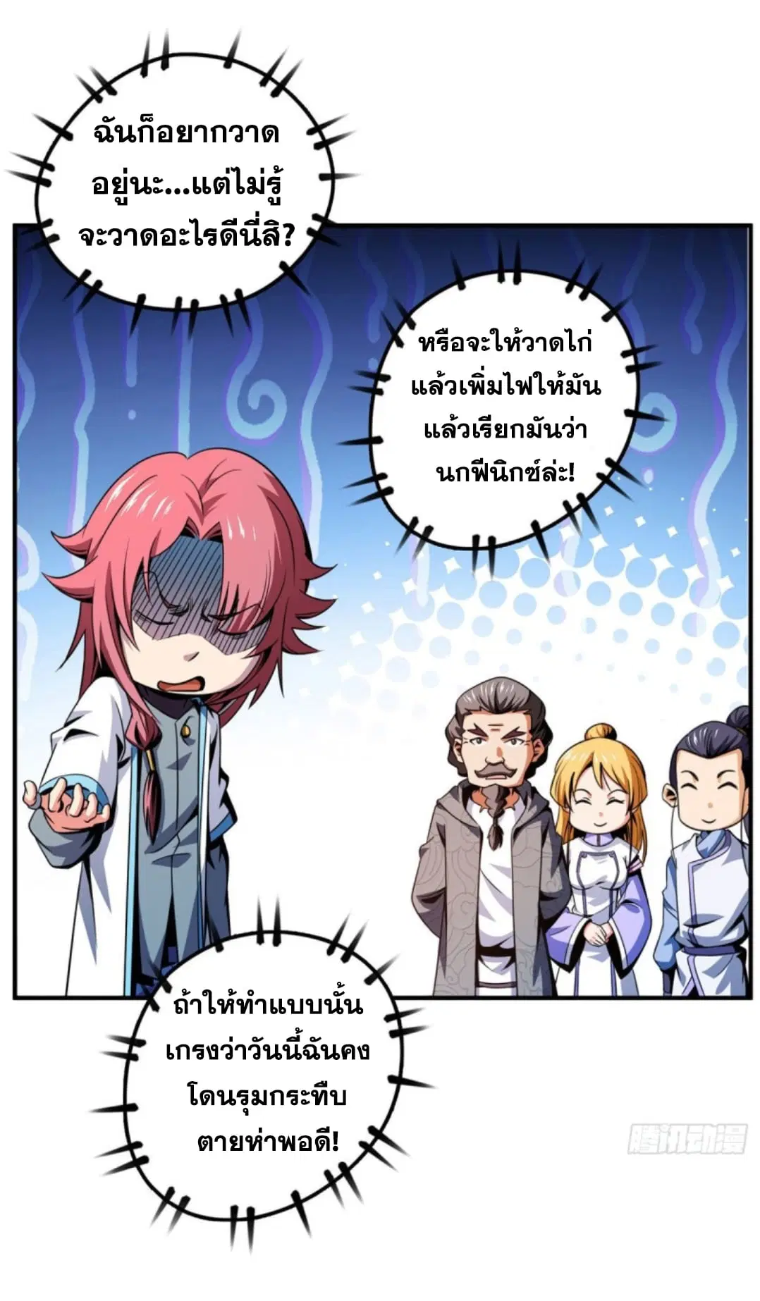 Library to Heaven’s Path ตอนที่ 93 หน้า 15