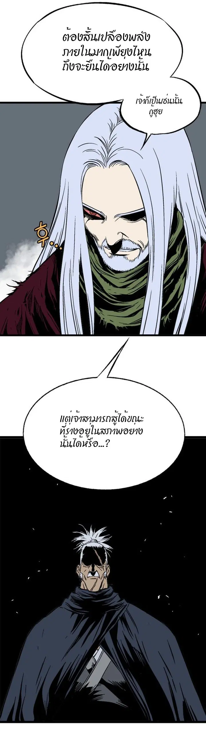 Gosu ตอนที่ 201 หน้า 37