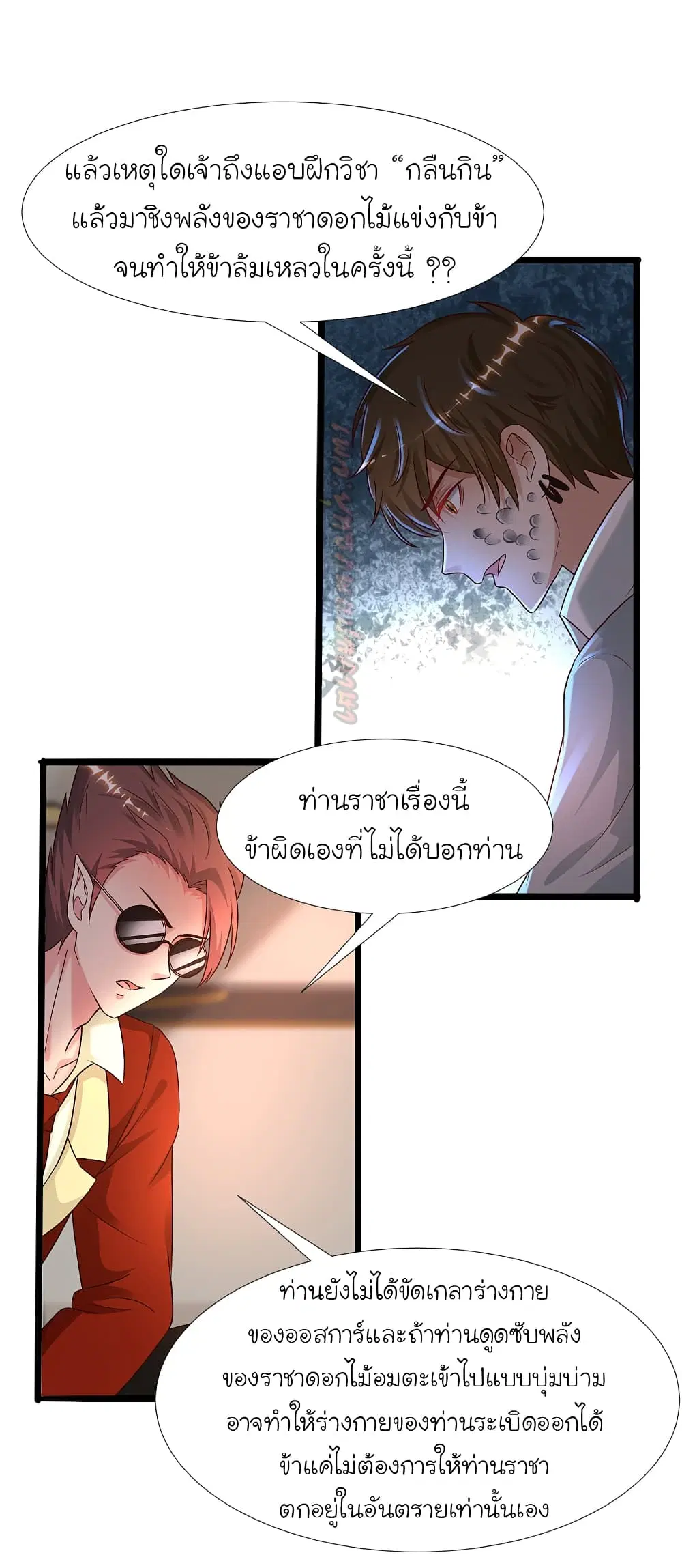 The Strongest Peach Blossom ตอนที่ 181 หน้า 31