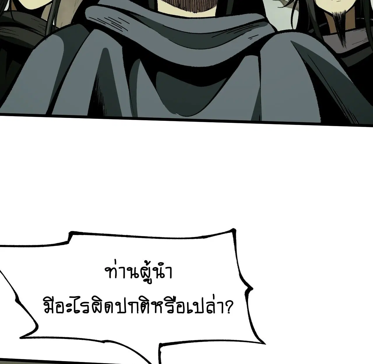 AccidentaIIy Became Famous Throughout History ตอนที่ 58 หน้า 50