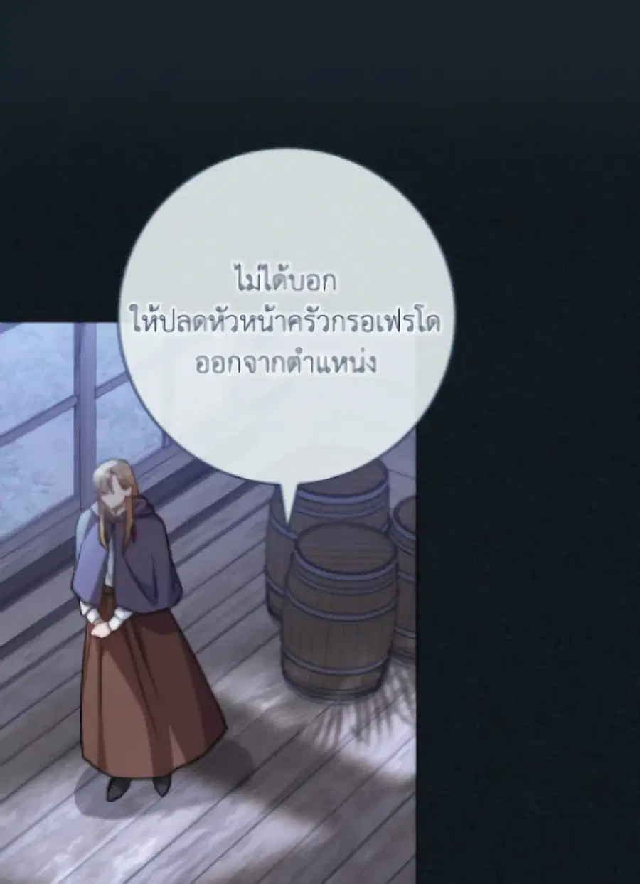 The Young Lady Is a Royal Chef ตอนที่ 173 หน้า 79
