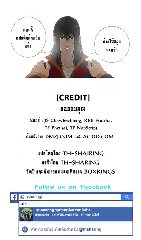 God of Martial Arts ตอนที่ 1.3 หน้า 11
