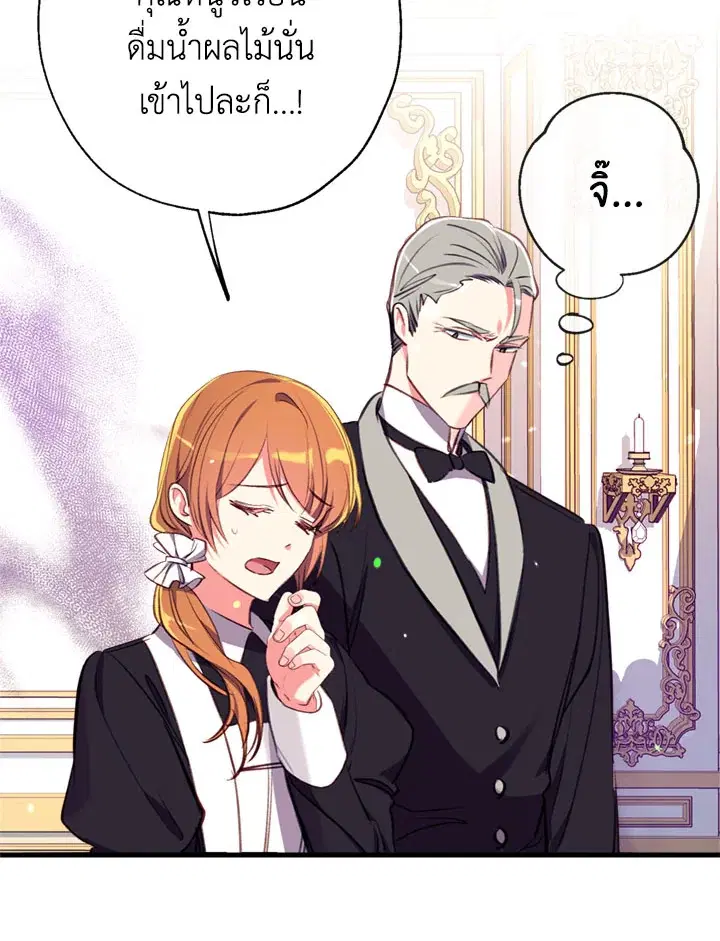 Can We Become a Family? ตอนที่ 14 หน้า 105