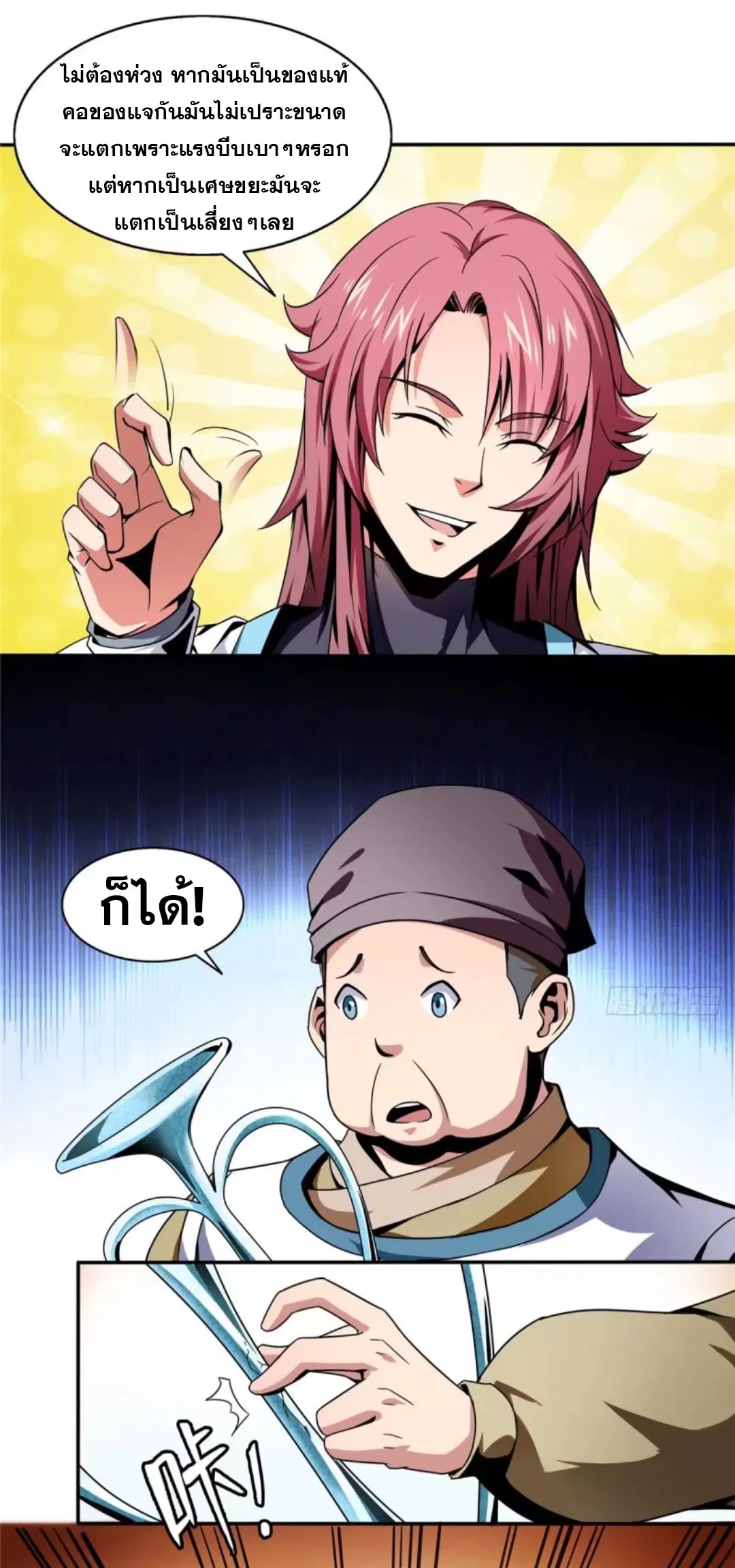 Library to Heaven’s Path ตอนที่ 28 หน้า 34