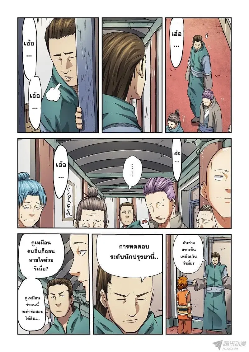 Tales of Demons and Gods ตอนที่ 74 หน้า 4