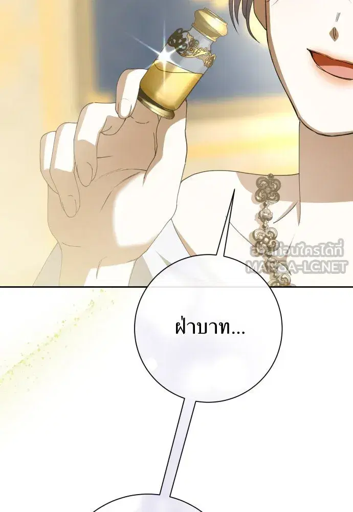 Your Throne ตอนที่ 178 หน้า 60