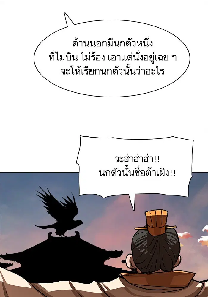 Escort Warrior ตอนที่ 212 หน้า 30
