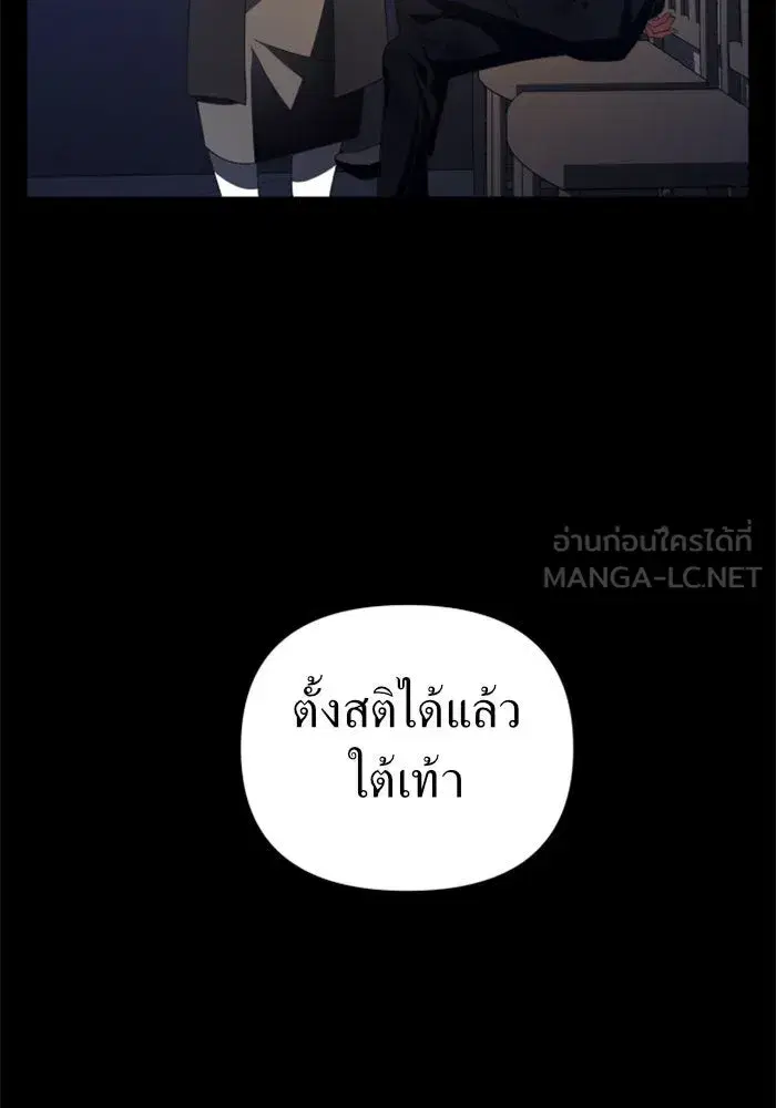 Your Throne ตอนที่ 82 หน้า 21
