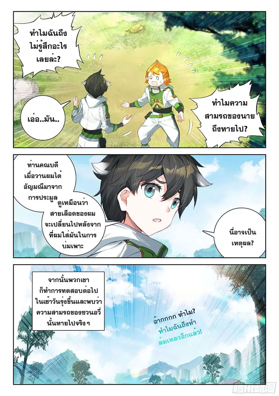 Douluo Dalu IV ตอนที่ 185 หน้า 11