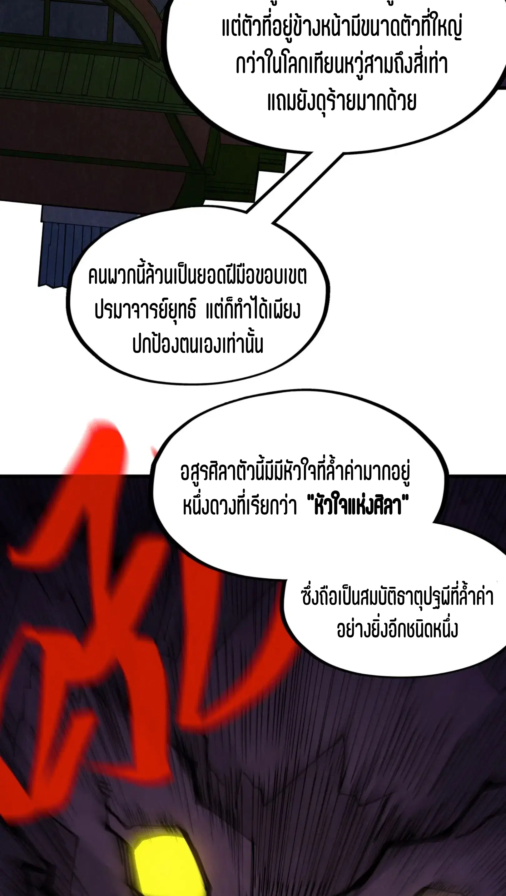 The Eternal Supreme ตอนที่ 254 หน้า 38