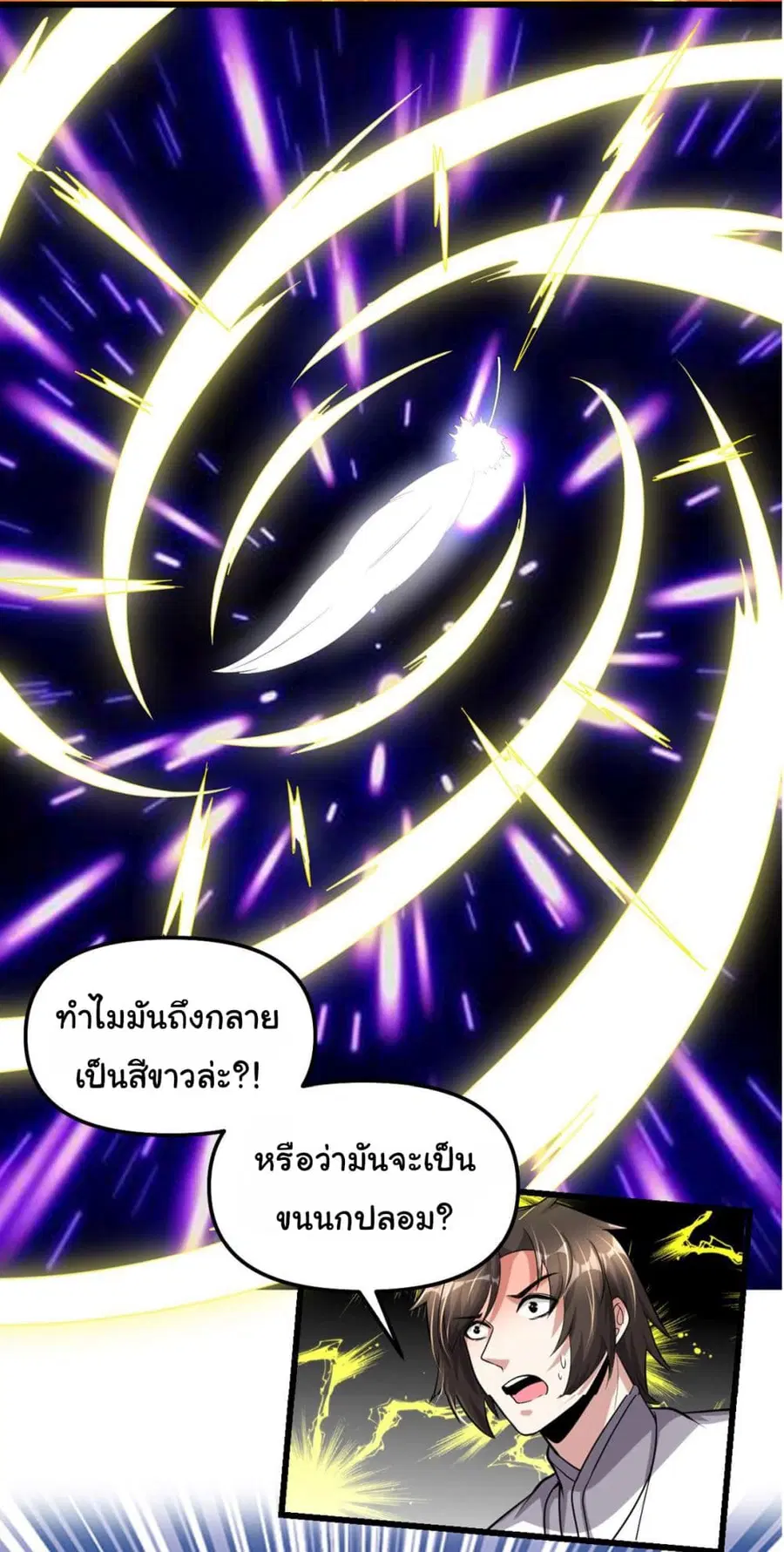 I might be A Fake Fairy ตอนที่ 263 หน้า 12