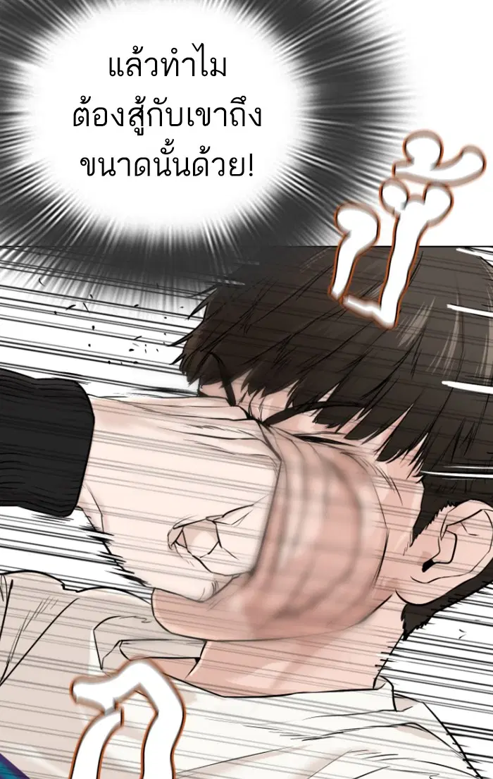 How to Fight ตอนที่ 17 หน้า 65
