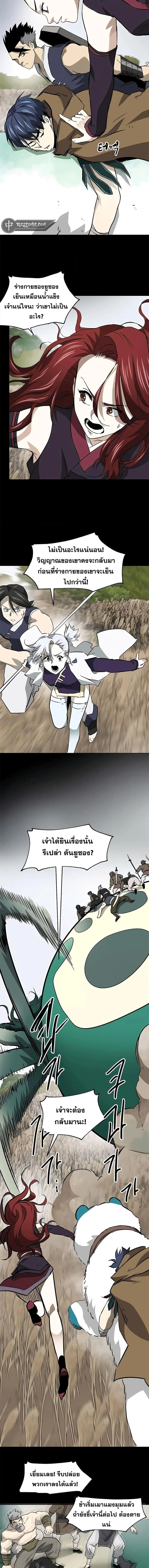 Infinite Level Up In Murim ตอนที่ 175 หน้า 14