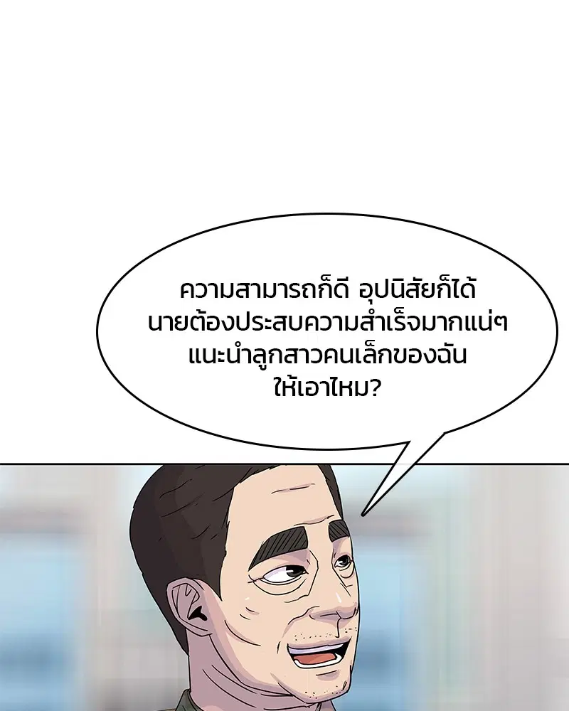 Kitchen Soldier ตอนที่ 105 หน้า 88