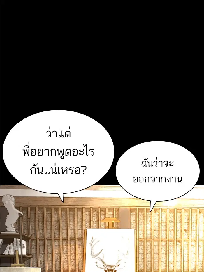 How to Fight ตอนที่ 132 หน้า 73