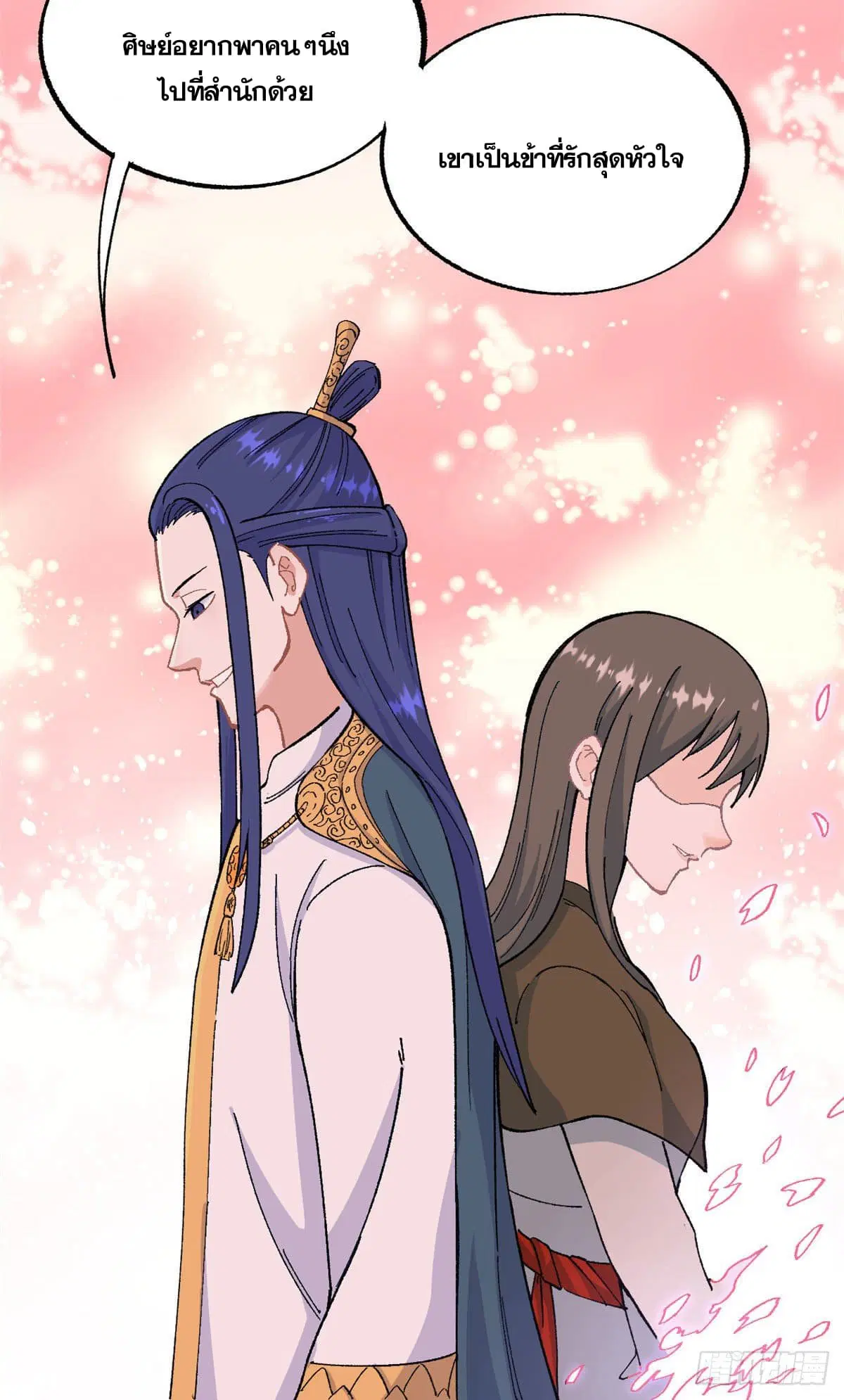 All Hail the Sect Leader ตอนที่ 14 หน้า 32