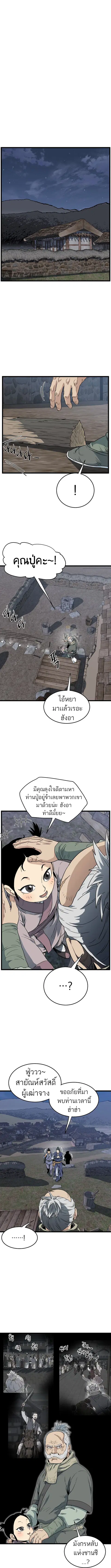 Murim Login ตอนที่ 61 หน้า 8