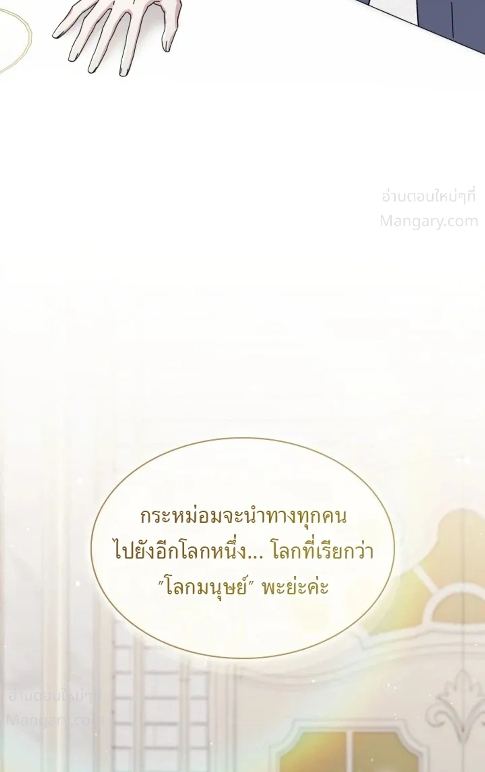 My Lucky Encounter From The Game Turned Into Reality ตอนที่ 94 หน้า 12
