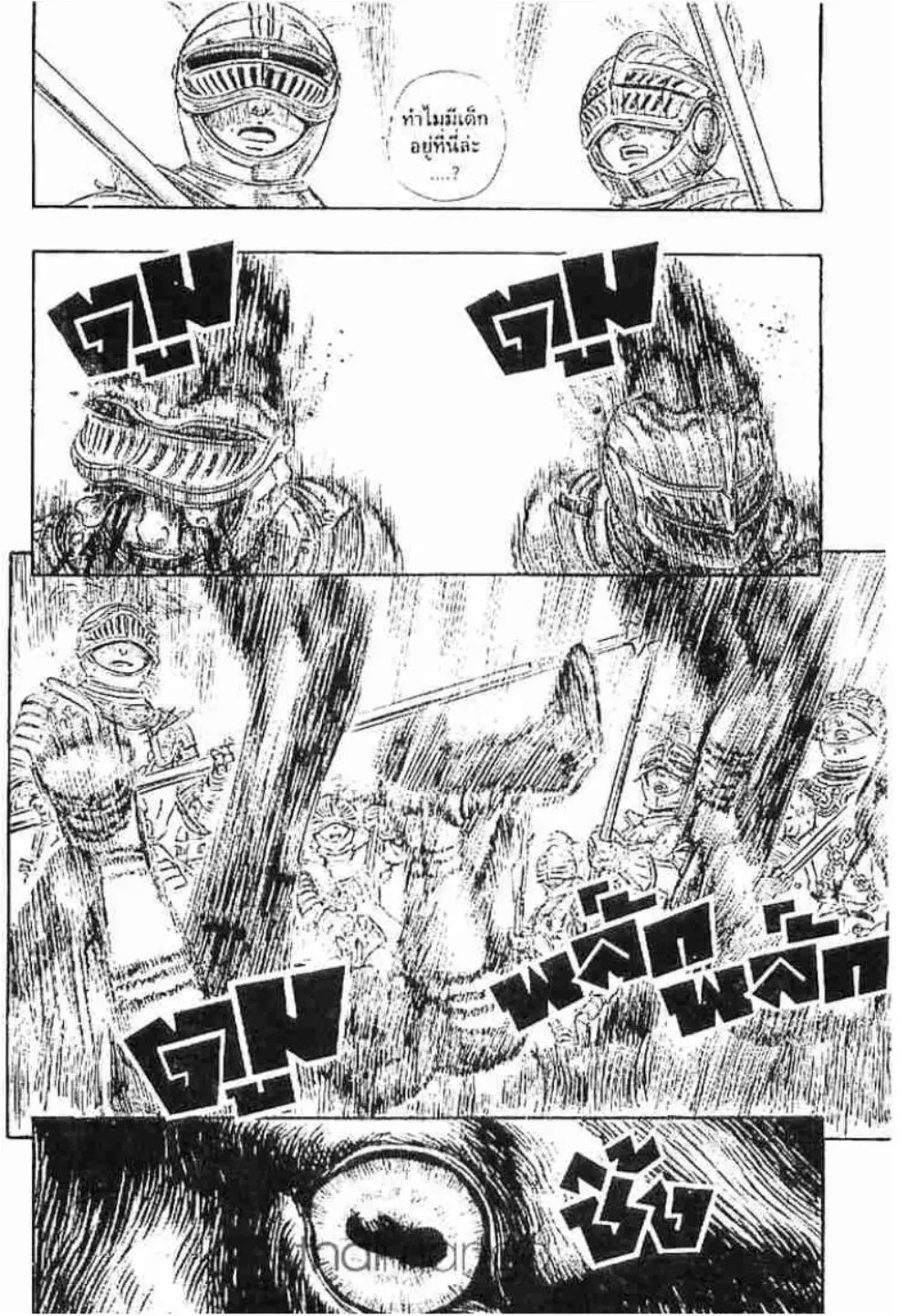Berserk ตอนที่ 160 หน้า 14