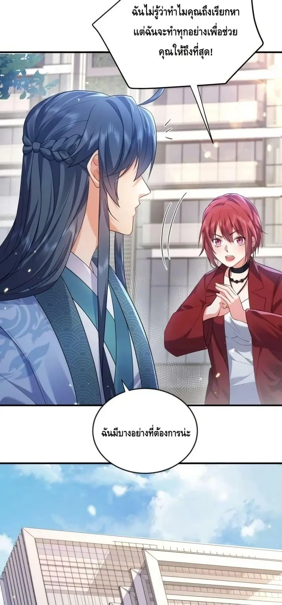 Am I Invincible ตอนที่ 168 หน้า 11