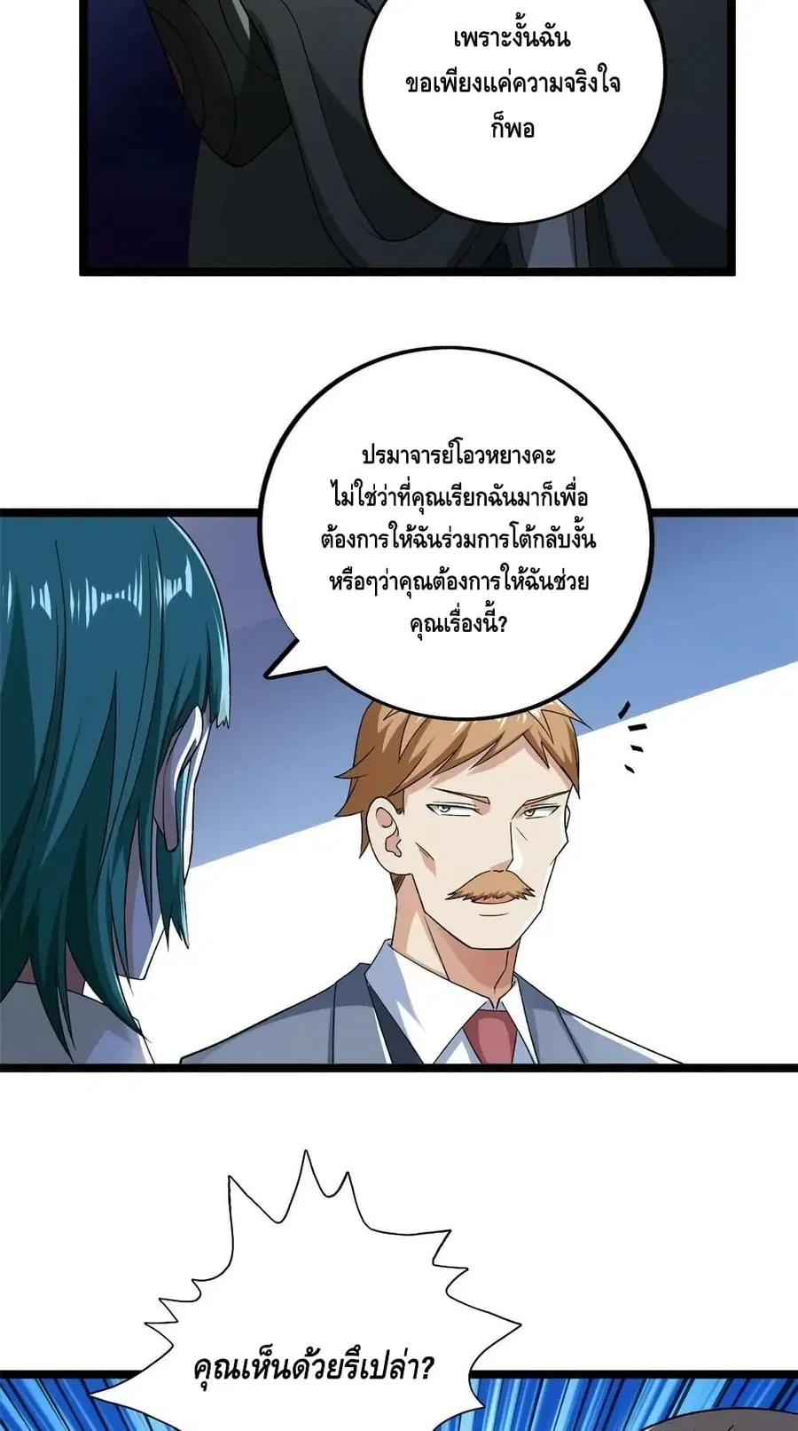 I Have 999 Skills ตอนที่ 188 หน้า 19