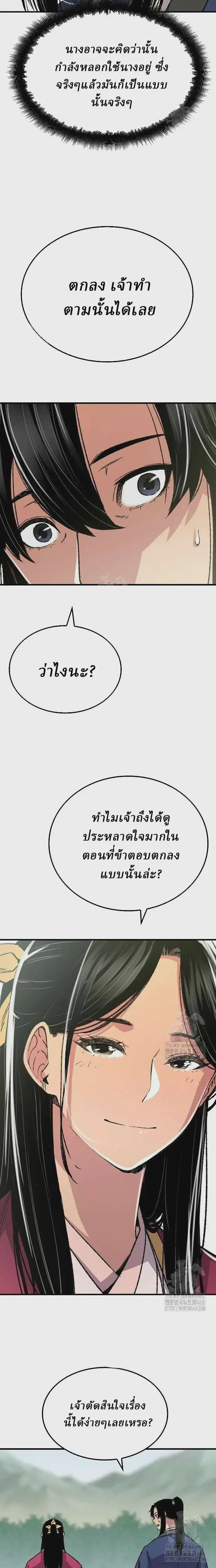 Reborn As The Heavenly Demon ตอนที่ 85 หน้า 4
