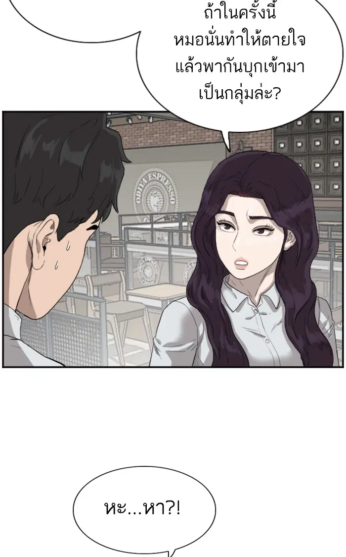 Bad Guy ตอนที่ 73 หน้า 31