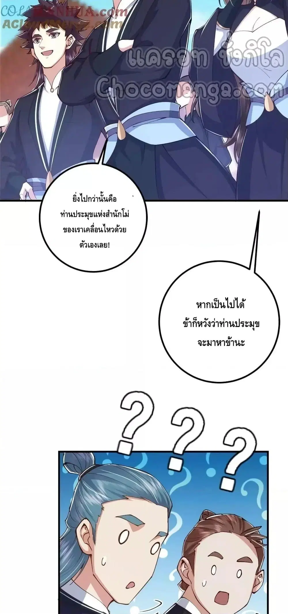 Keep A Low Profile ตอนที่ 209 หน้า 17