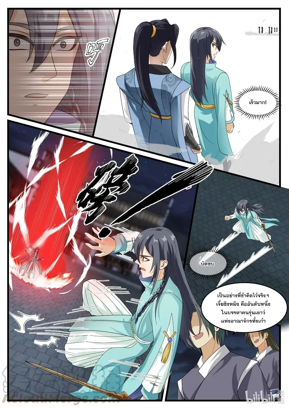 Martial God Asura ตอนที่ 281 หน้า 10