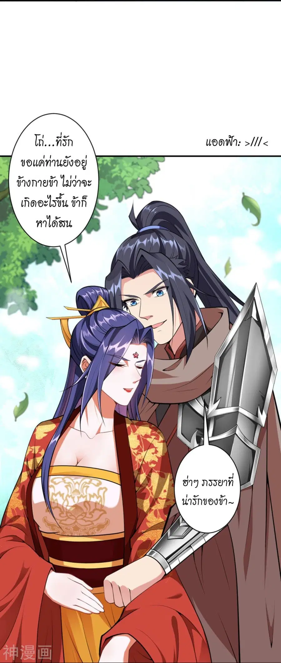 Against the Gods ตอนที่ 427 หน้า 40