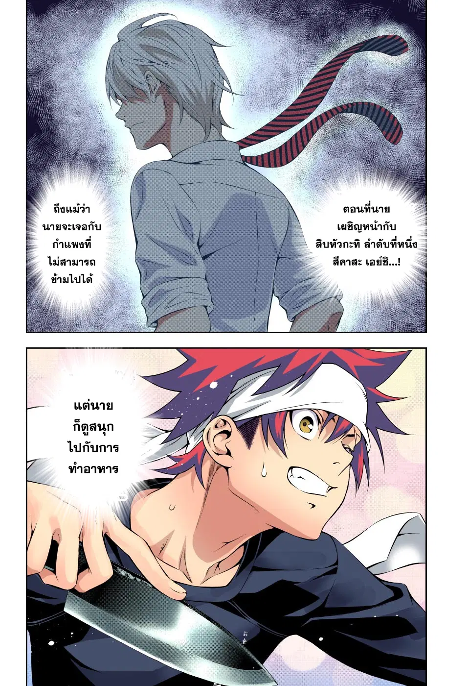 Shokugeki no Soma ตอนที่ 169 หน้า 11