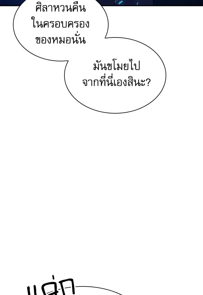 The Druid of Seoul Station ตอนที่ 149 หน้า 9