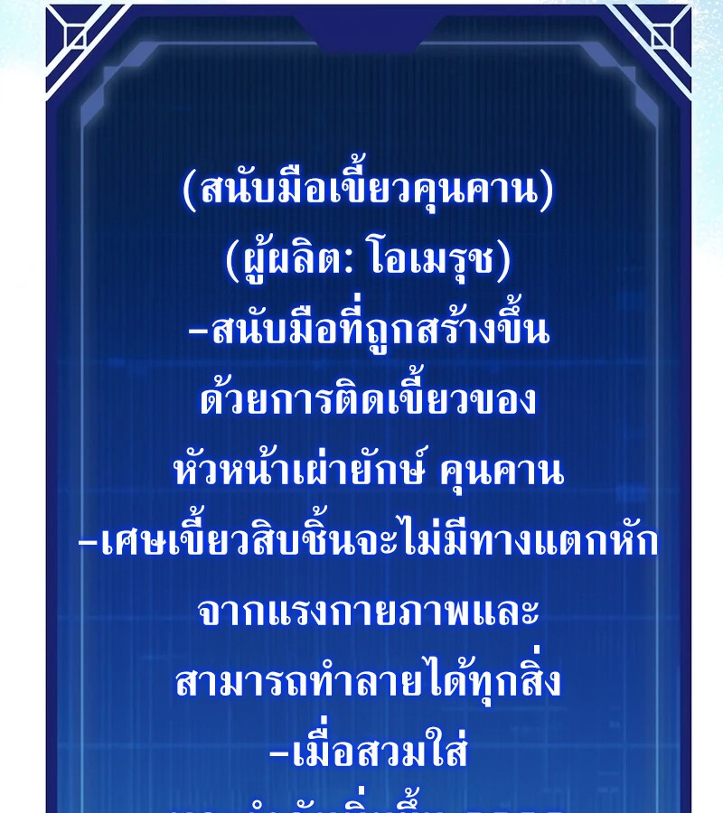 Mightiest Melee Magician สุดยอดจอมเวทย์สายประชิด ตอนที่ 40 หน้า 85